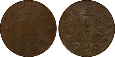 (1934) KT1 5 Li Y-5 MS64BN