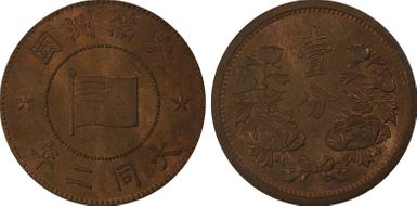 (1933) TT2 Fen Y-2 MS64RB