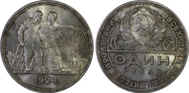 1924 ПЛ Rouble KM-90.1  Ag MS65