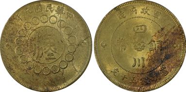 (1912)元年 50 Csh Y-449.1a Lg Flower MS62