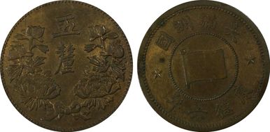 (1939) KT6 5 Li Y-5 MS62RB