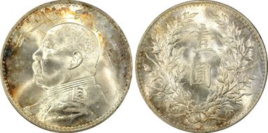 (1914)三 $1 Y-329 LM-63 圎 NC MS64