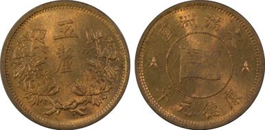 (1934) KT1 5 Li Y-5 MS65+ RB