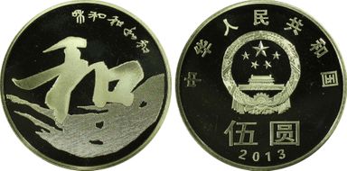 2013 5 Yn Sun-J99b He Calligraphy PR69DCAM
