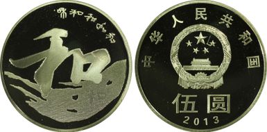 2013 5 Yn Sun-J99b He Calligraphy PR68DCAM