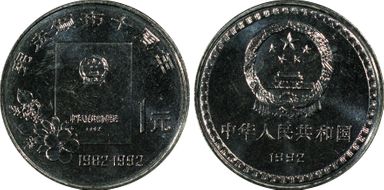 1992 Yuan Sun-J25b2 Constitution PL65