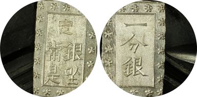 (1859-68) Bu JNDA 09-52 Ansei 安 政 MS65
