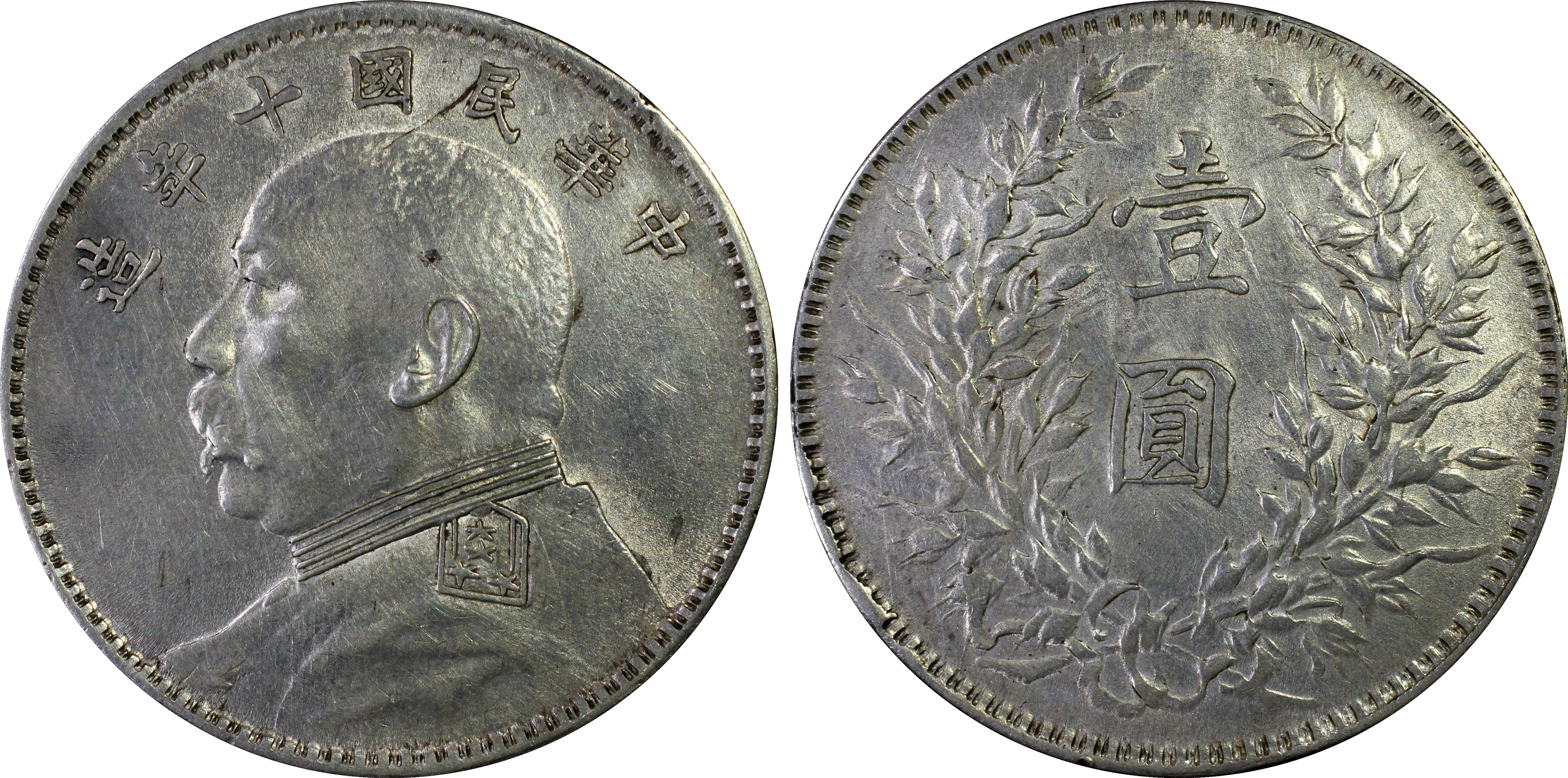 PCGS Set Registry - Collectors Showcase: my chinese coin
