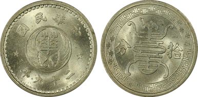 (1940)二十九 10 Fen Y-522 MS64