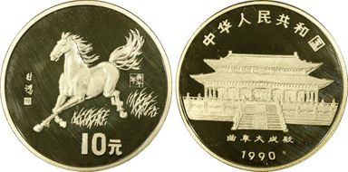 1990 10 Yn Year of the Horse Ag 15g Y-221 PR69DCAM