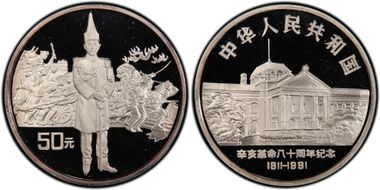1991 50 Yn 1911 Revolution PR68DCAM