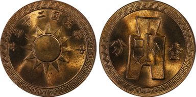 (1936)二十五 1C Y-347 CL-MG.72 MS64RD