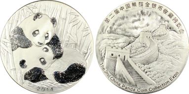 2014 Medal 2nd Panda Coin Expo 1oz Silver MS70