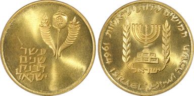 JE5725-1964 50 Lrt 10th Ann Bank of Israel PR65