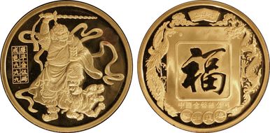 nd(1989) 5 oz Zhao Gongming Medal PR67DCAM