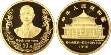 1996 50 Yn Sun Yat-Sen PR69DCAM