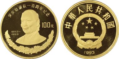 1993 100 Yn Song Qingling PR69DCAM