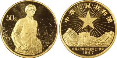 1997 50 Yn People's Liberation Army PR69DCAM