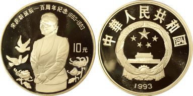 1993 10 Yn Song Qingling Standing PR69DCAM