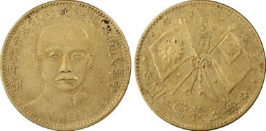 (1927)十六 20C LM-847 K-606 AU50