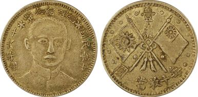 (1927)十六 10C LM-849 K-607 XF45