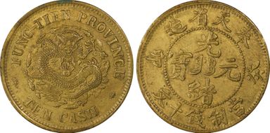 (1903)癸卯 10 Csh Y-89 FUNG-TIEN AU55