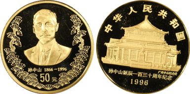 1996 50 Yn Sun Yat-Sen PR68DCAM
