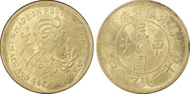 (1924)甲子 20C LM-308 MS64