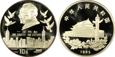 1995 10 Yn Return of Hong Kong PR69DCAM