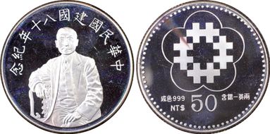 (1991) 八十 50 Yn LM-880 R.O.C. 80th Anniv PR67DCAM
