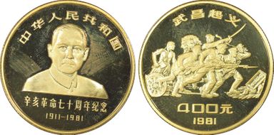 1981 400 Yn 70th Ann. 1911 Revolution PR65DCAM