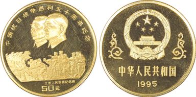 1995 50 Yn Anti-Japanese War PR65DCAM