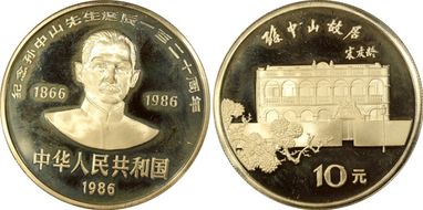 1986 10 Yn Sun Yat-sen 120th Ann PR68DCAM
