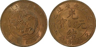 (1905)乙巳 10 Csh Y-135.9 MS65+ RB