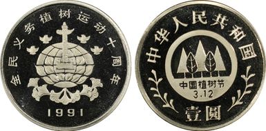 1991 Yuan Sun-J17b Monument PR69CAM