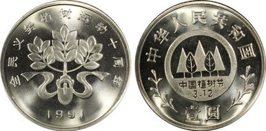 1991 Yuan Sun-J19b Seedling PR69CAM