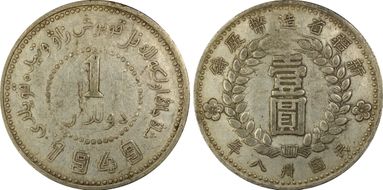1949 卅八 $1 LM-842 XF45