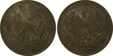 (1919) 20 Csh Y-308 MS63BN