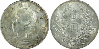 (1914)三 $1 Y-329 LM-63 圎 NC AU58