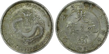 (1908)戊申 20C LM-580 "2" MS62