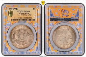 (1904)甲辰 $1 LM-552A Lg Char MS64