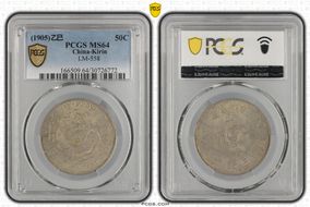 (1905)乙巳 50C LM-558 MS64