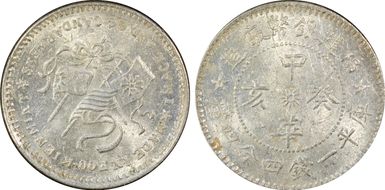(1923)癸亥 20C LM-305 Stars MS61
