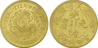 (1903)癸卯 10 Csh Y-89 FUNG-TIEN MS63