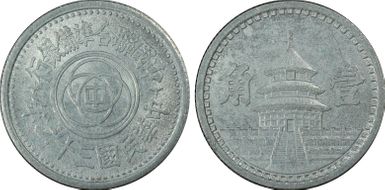 (1943) 三十二 Chiao Y-525 MS64