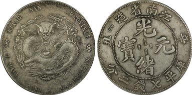 (1901)辛丑 $1 LM-241 Thin HAH N1