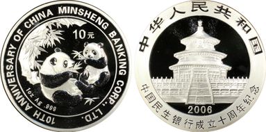 2006 10 Yn 10th Ann Minsheng Bank PAN-418A MS70