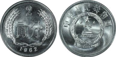 1962 2 Fen Sun-A14 MS66