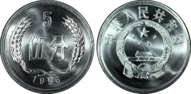 1956 5 Fen Sun-A5 Small ★ s MS68+