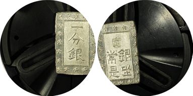 (1859-68) Bu JNDA 09-52 Ansei 安 政 MS65+